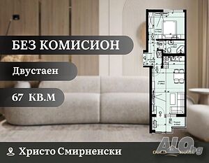 📢 БЕЗ КОМИСИОН! Двустаен апартамент в кв. Христо Смирненски ✅ №12404