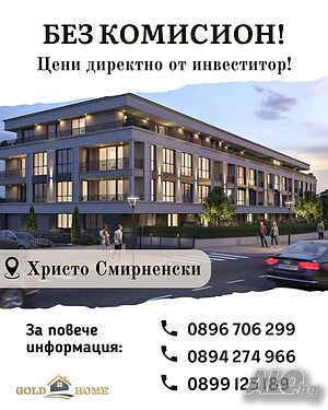 📢 БЕЗ КОМИСИОН 🏡 Тристайни апартаменти в кв. Христо Смирненски! № 13595
