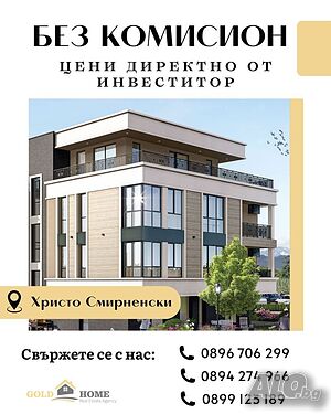 📢 БЕЗ КОМИСИОН 📢 Многостаен апартамент с АКТ 14 в кв. Христо Смирненски! № 13604