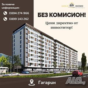 БЕЗ КОМИСИОН! Тристайни Апартаменти в кв. Гагарин! №10265