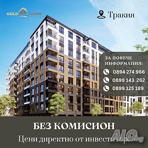🔥БЕЗ КОМИСИОН! 🔥Двустайни Апартаменти в новостроящ се комплекс - Тракия! №10968