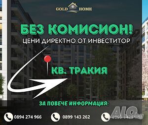 ✅БЕЗ КОМИСИОН! ✅Тристайни Апартаменти в новостроящ се комплекс - кв. Тракия! №10972 Тристаен апартамент 108 кв.м Тухла 2026 г. 3 етаж Непоследен | Апартаменти | Тракия Пловдив