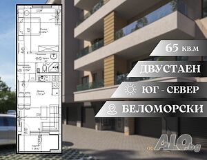 💥 Двустаен апартамент в кв. Беломорски ✅ ОФЕРТА: 14175
