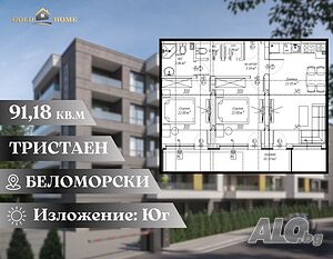 💥 Тристаен апартамент в кв. Беломорски ✅ ОФЕРТА: 14176