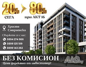 📢 ПЛАТЕТЕ САМО 20 % СЕГА! 📢 Тристайни апартаменти в кв. Христо Смирненски! ✅ ОФЕРТА:14268