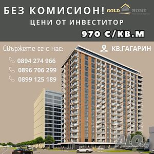 БЕЗ КОМИСИОН! Тристайни апартаменти, с АКТ 14, в кв. Гагарин! №3894