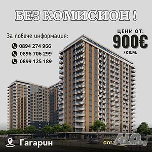 📣БЕЗ КОМИСИОН! 📣 Тристайни Апартаменти кв. Гагарин! №12224