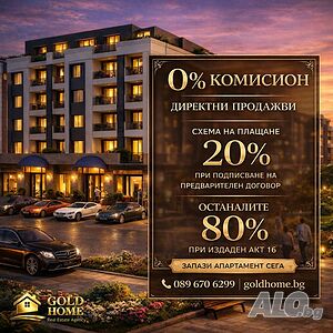 БЕЗ КОМИСИОН! Схема на плащане: 20-80%! 3-стайни апартаменти в кв. Беломорски! №18499