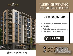 💥БЕЗ КОМИСИОН! 💥Тристайни апартамент в кв. Южен! ✅№13794
