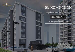 ✨ БЕЗ КОМИСИОН! Двустайни апартаменти в кв. Гагарин ✅ №17924