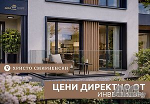 0% комисион - Двустаен апартамент в Христо Смирненски в строеж №19771