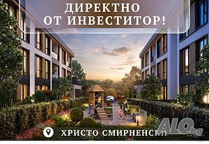 0% комисион - Тристайни апартаменти в строеж - кв. Хр. Смирненски! №19772