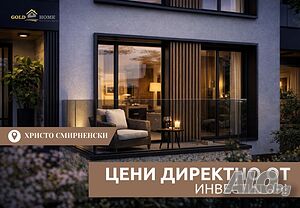 0% комисион - Четиристайни апартаменти в строеж - кв. Хр. Смирненски! №19773