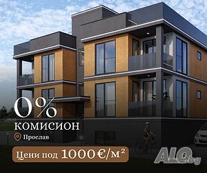 🔥 САМО ПРИ НАС - 0% КОМИСИОН! Двустаен апартамент в кв. Прослав! №19168