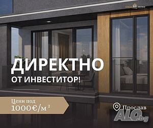 🔥0% КОМИСИОН! 🔥под 1000€/кв.м - Двустаен апартамент в кв. Прослав! №19170