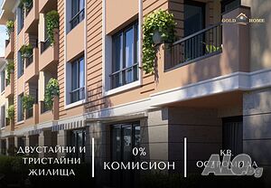 🎯 Тристаен апартамент в кв. Остромила! - 0% КОМИСИОН! №16663