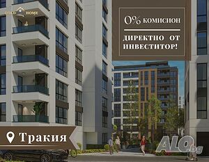 0% КОМИСИОН! 🏡Двустайни Апартаменти в новостроящ се комплекс - кв. Тракия! №10971