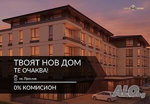 📢 БЕЗ КОМИСИОН! Функционални апартаменти в кв. Прослав, Оферта№16683