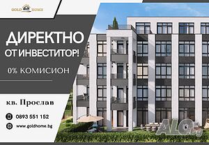 🎯 БЕЗ КОМИСИОН! Двустайни апартаменти в кв. Прослав ✅ №16622
