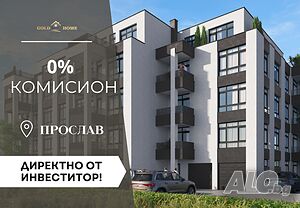 🎯 БЕЗ КОМИСИОН! Тристайни апартаменти в кв. Прослав ✅ №16650