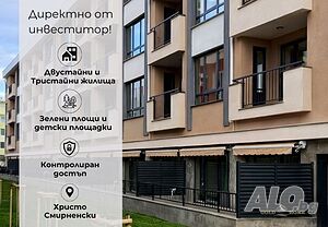 📢 БЕЗ КОМИСИОН! Двустаен апартамент в кв. Христо Смирненски ✅ №13889