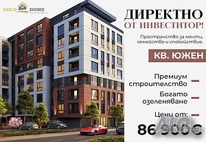 0% КОМИСИОН! Директно от инвеститор - тристайни апартаменти в кв. Южен! №19784