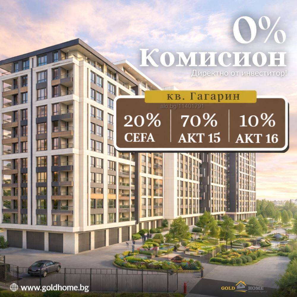 БЕЗ КОМИСИОН! Четиристайни апартаменти с АКТ 14 - кв. Гагарин! №10055