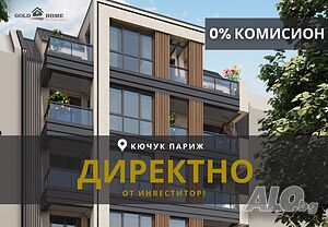 🏡 0% КОМИСИОН! Двустаен апартамент в кв. Кючук Париж, № 20020