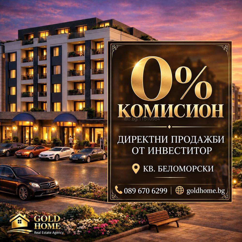 БЕЗ КОМИСИОН! 2-стайни апартаменти пред АКТ 14, в кв. Беломорски! №18498