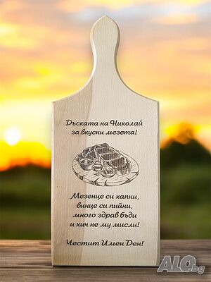 Персонално гравиране върху дъска