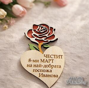 Персонализирано бюджетно подаръче за 8-ми март