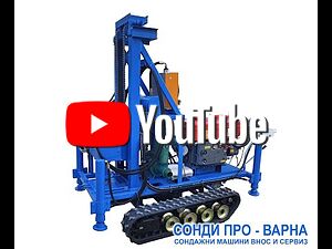 Нова Сондажна машина Track-120CN до 120 метра /сонда за вода/