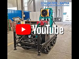 Нова Сондажна машина Track-250CN до 250 метра /сонда за вода/