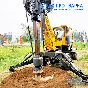 Нова Сонда за Кладенци/Пилотна машина ROT-15CN1500 до 15 метра