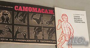 Самомасаж Ив. Кирова, Точков масаж и китайска гимнастика
