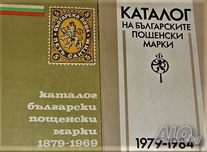 Каталог български пощенски марки 1879-1969, 1979 - 1984
