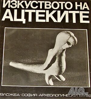 Изкуството на ацтеките