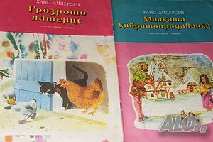 Грозното патенце, Малката кибритопродавачка Андерсен