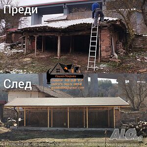 Ремонт на покриви и навеси - изградени да устоят на времето!