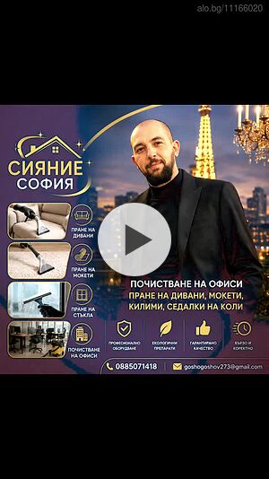 Почистваща фирма