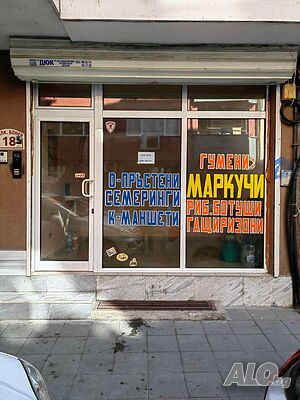 Дава под наем търговско помещение