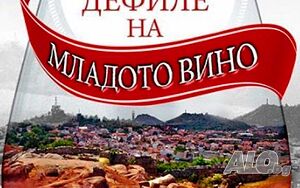 Дефиле на Младото Вино в Стария Пловдив
