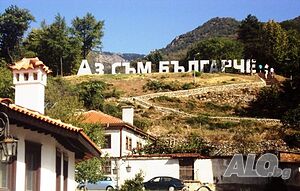 Аз Съм Българче - Сопот, Карлово и Калофер