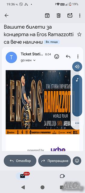 Билет за концерт