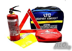 Авариен комплект за автомобил