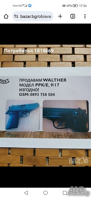 Walther боен пистолет