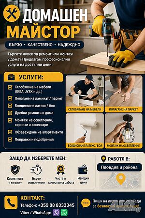 Редене на паркет- ламинат
