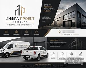 Строителни услуги-груб строеж, бетонови основи, изолация, довършителни работи и ремонти