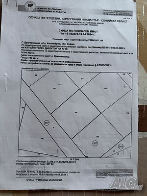 Продавам парцел УПИ, с. Драговищица, Костинброд