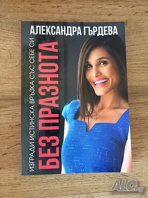 Без празнота
